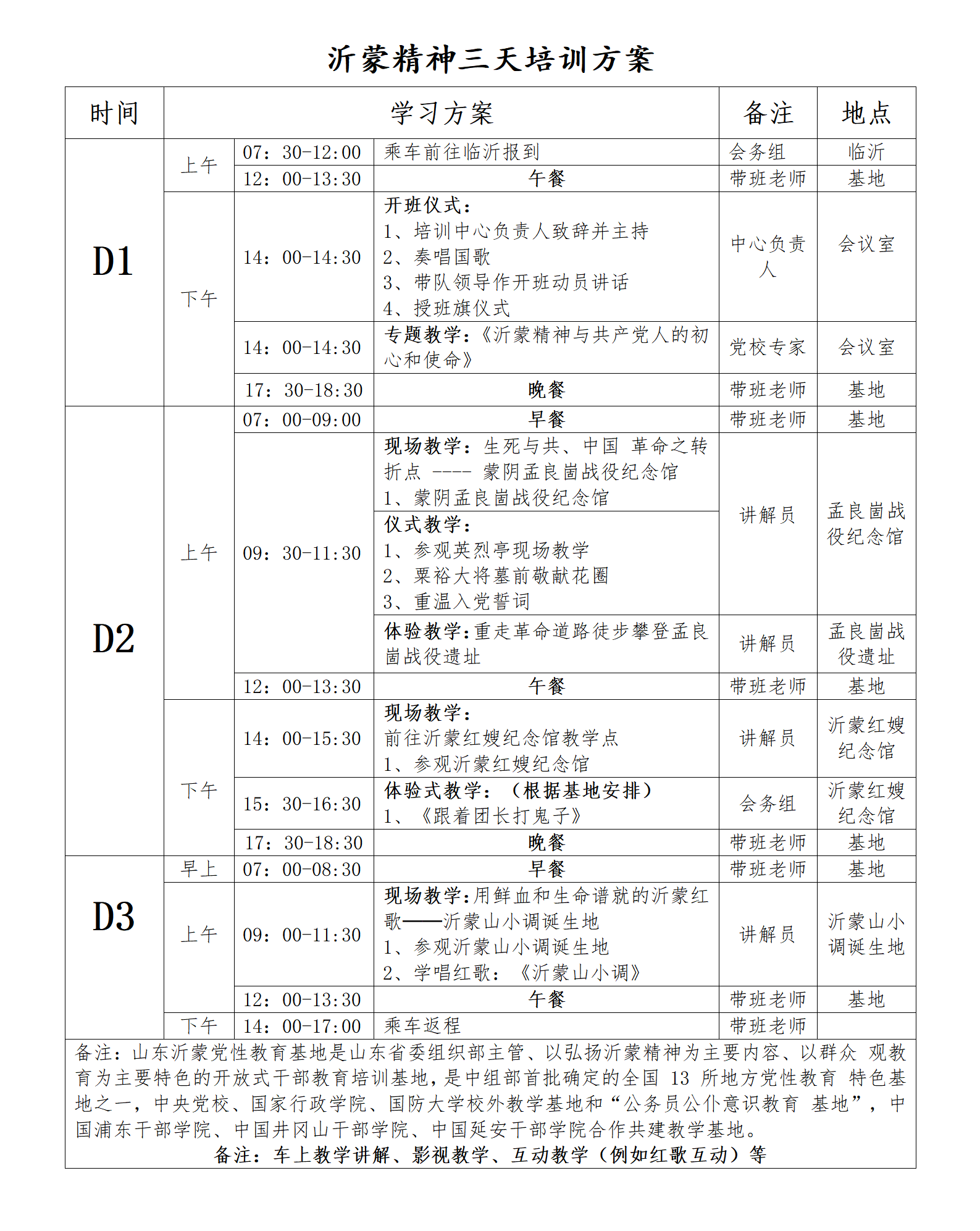 三天培训计划_01.png