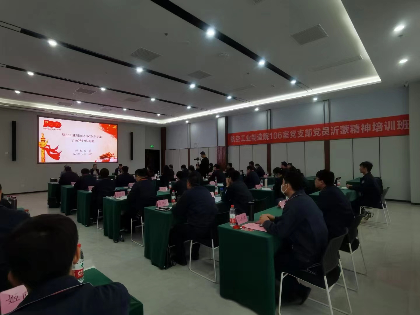 航空工业制造院106室党支部党员沂蒙精神培训班.jpg